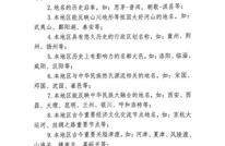 渠县民政局关于征集《中国地名大会》节目试题的公告