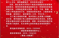 渠县卫生健康局：致返乡朋友的一封信