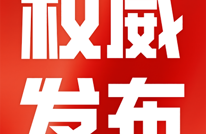 渠县疫情防控应急指挥部紧急通知