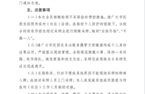 第62号！渠县疫情指挥部关于开展全员核酸检测的通告