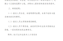 渠县财政局 关于征集相关行业专业技术人才信息的公告