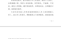 关于在城区开展区域核酸筛查应急演练的通告