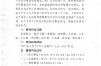 渠县人民政府关于防灾减灾日试鸣防空防灾警报的通告 第1号