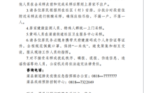 渠县应对新型冠状病毒感染肺炎疫情应急指挥部通告〔2022〕第19号