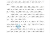 第40号！渠县疫情指挥部通告