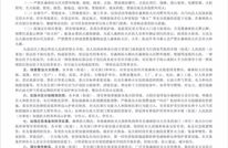 渠县人民政府 2023 年森林防火命令