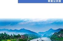 渠县国土空间总体规划（2021-2035年）草案公示版