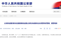 祝贺！渠县公安8人被表彰表扬！