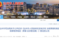 公开征求意见！