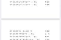 祝贺！渠县多个少先队集体获全国命名