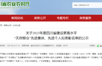 正在公示！渠县1集体2个人拟获省级表彰