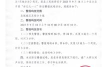 渠县人民政府关于鸣放防空警报的通告