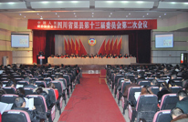 渠县政协十三届二次会议隆重开幕