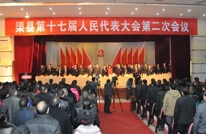县十七届人大二次会议胜利闭幕
