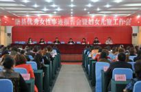 渠县召开优秀女性事迹报告会暨妇女儿童工作会