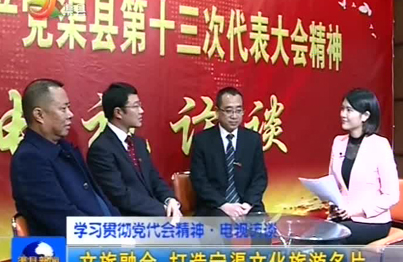 文旅融合 打造宕渠文化旅游名片