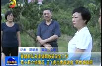 胥键率队来渠调研脱贫攻坚工作