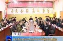 县安委会成员单位召开2018年第四次联席会