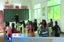 李平善：从田坎里走出的农民作家