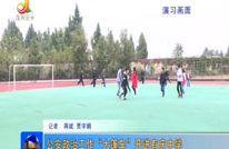 公安政治工作“大篷车”开进有庆中学