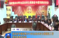 县政协专题视察2018年全县农村公路建设工作