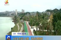 北岸生态滨江走廊：这边风景独好