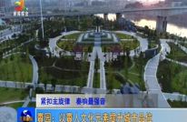 賨园：以賨人文化元素提升城市品位