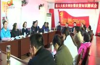 县人大机关开展环境卫生评比暨政策知识测试