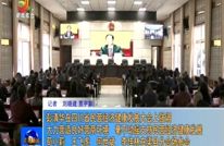 渠县组织收听收看四川省民营经济健康发展大会