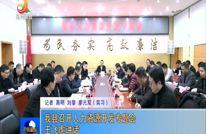 我县召开人力资源开发专题会