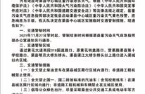 关于重污染天气黄色预警期间实施临时交通管制措施的通告