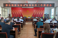 静边镇开展“三大活动”促进疫情防控