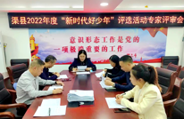 二十大时光 | 渠县“新时代好少年”评选表扬活动进行专家评审