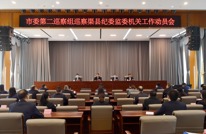 中共达州市委第二巡察组巡察渠县纪委监委机关工作动员会召开