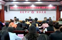 渠县召开人居环境专项整治暨家庭“洁美”行动推进会