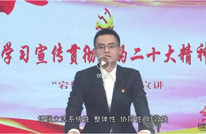 学习宣传贯彻党的二十大精神｜“宕渠星火”第8期：坚持全面依法治国 推进法治中国建设