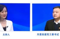 “效率革命”促作风大转变系列访谈 ——天星街道：强力推进效率革命 开创担当实干新局面