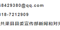 渠县人速看！即日起开始，截至12月31日！