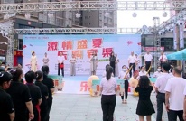 我县开展“激情盛夏 乐购宕渠”促销活动
