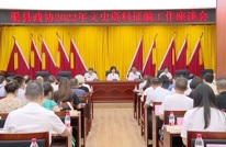 县政协召开2022年文史征编工作座谈会