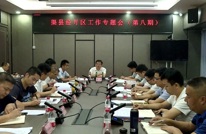 渠县经开区工作专题会（第八期）召开
