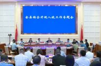 喜迎二十大｜王飞虎主持召开全县转企升规入统工作专题会