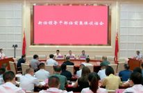 喜迎二十大 | 渠县召开新任领导干部任前集体谈话会