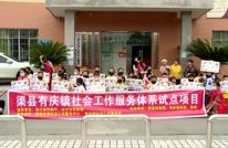 渠县启源社工志愿者到有庆镇开展公益活动