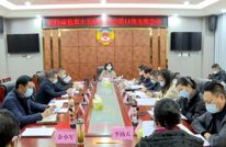 政协渠县第十五届委员会召开第11次主席会