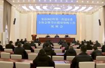 王飞主持召开渠县2023年第一次道安委全体会 暨节日缓堵保畅工作视频会