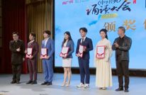 中华经典诵读大会四川站作品颁奖仪式在渠县举行