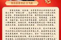 【聚焦达州“读书班”】渠县县委书记王飞虎：以“四敢”精神为引领 在中国式现代化达州宏大实践场景中走在前列、当好尖兵！