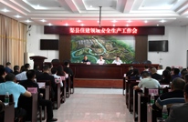 渠县召开住建领域安全生产工作会