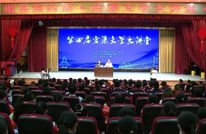 渠县召开第四届“宕渠文学大讲堂”